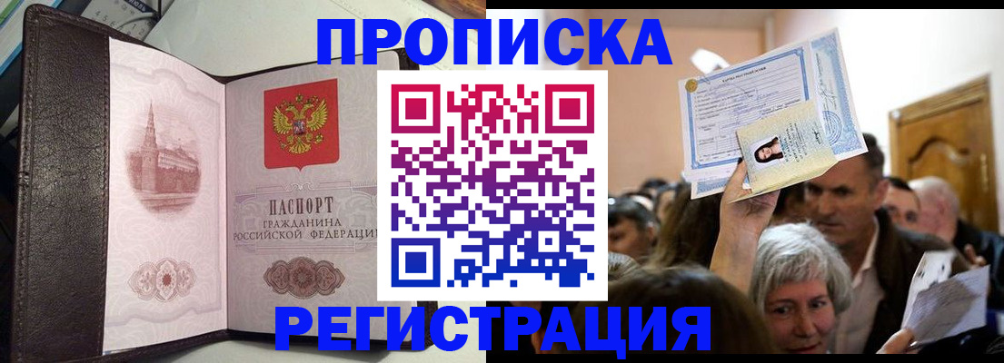 прописка законно в Алагире