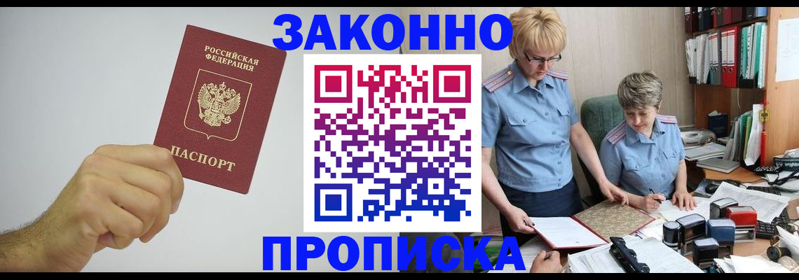 прописка в Алагире