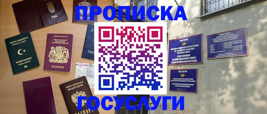 временная регистрация для школы в Алагире